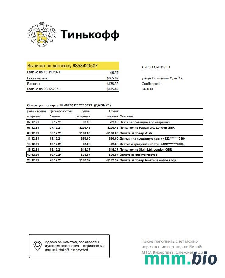Rosja Tinkoff bank dowód adresu szablon oświadczenia w formacie Word i PDF